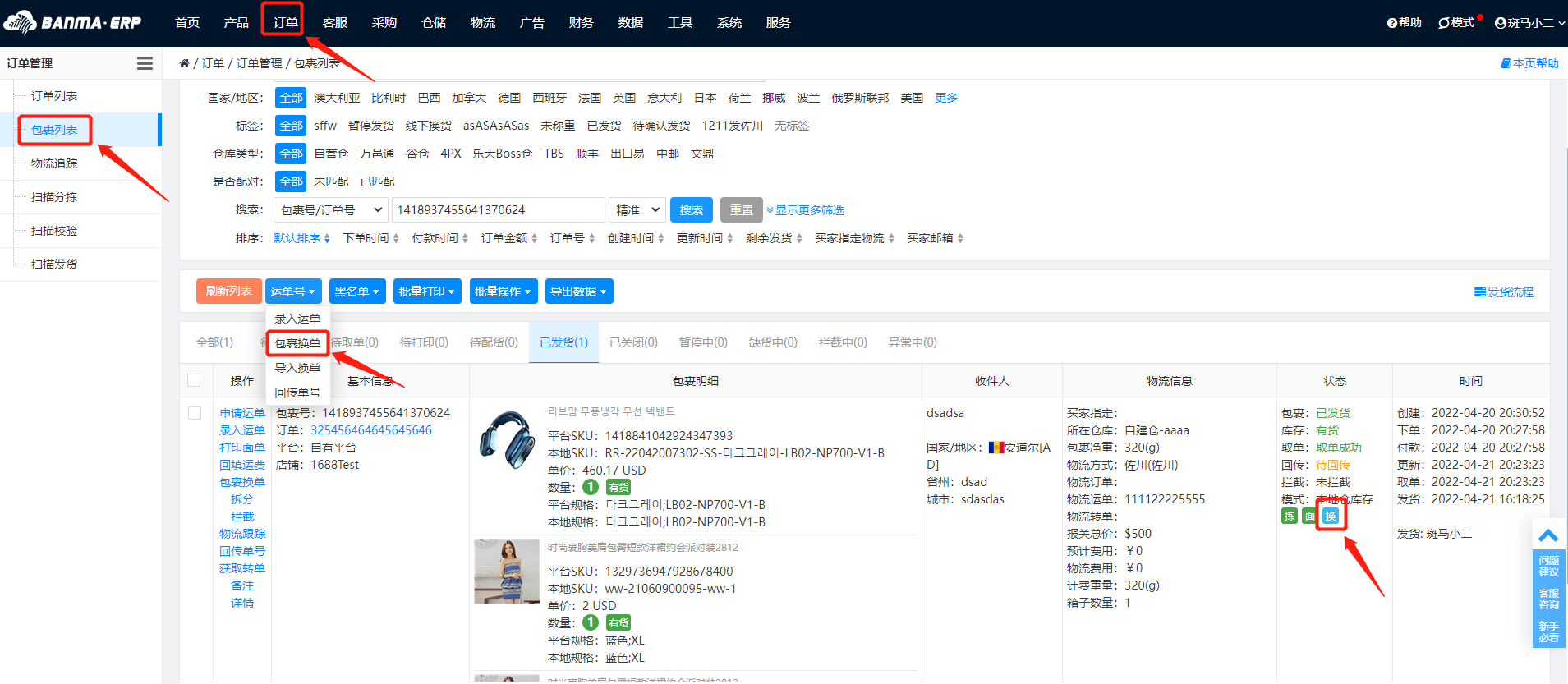 斑马引流软件